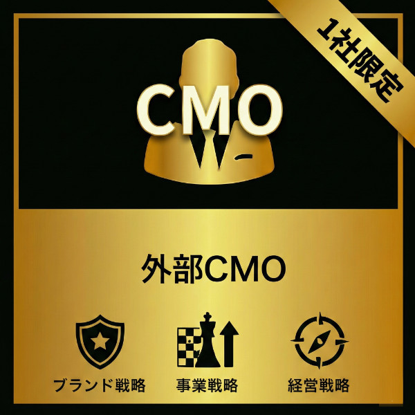 CMOプラン - 外部CMO